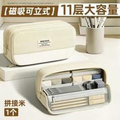 京迭 11层磁吸可立式笔袋大容量铅笔文具笔盒初高中生